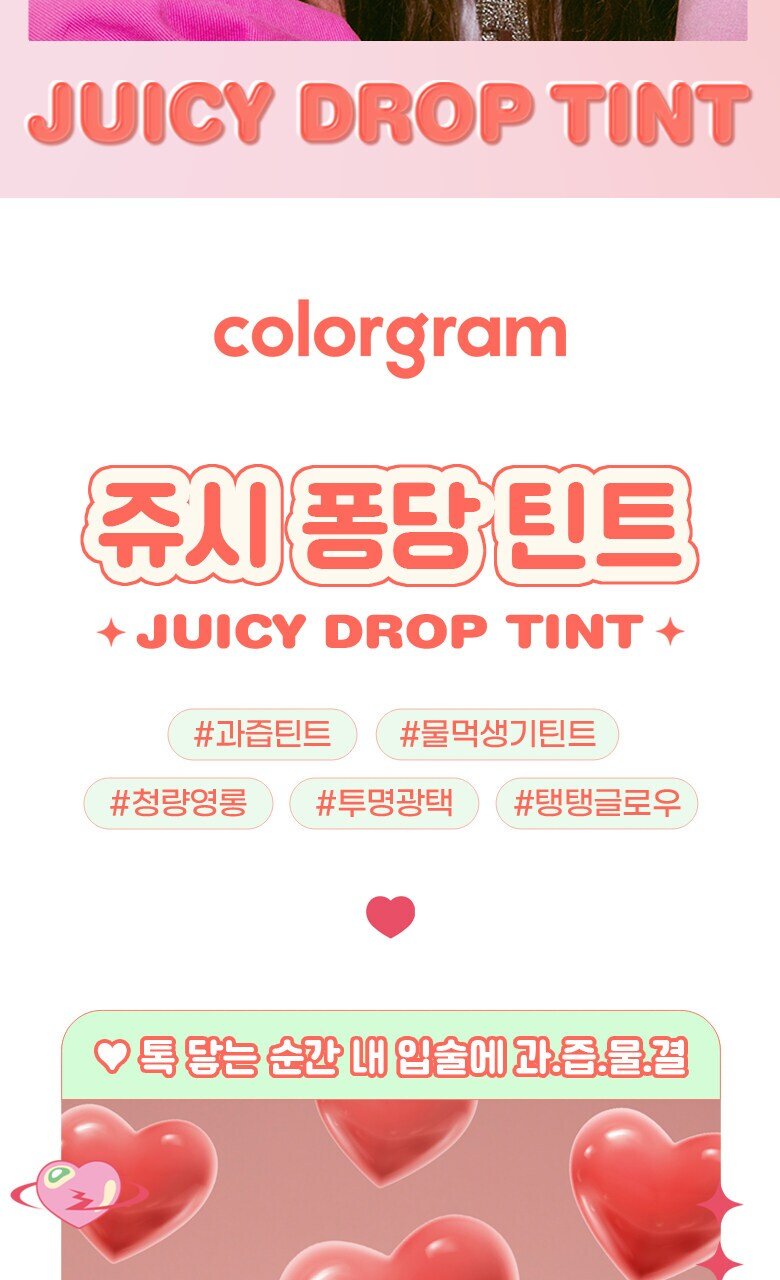 [SHU HUA's PICK] cologram Juicy Drop Tint 6 Colors